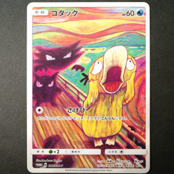 [BENT] Psyduck Munch Scream 286/SM-P Promo Full Art Japanese Pokemon Card 2018 - Image 1