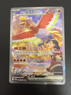 Ethan's Ho-Oh ex 086/063 Sv9a Heat Wave Arena Holo Korean Card Full Alt Art Sar - Image 2