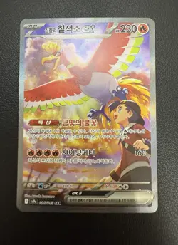 Ethan's Ho-Oh ex 086/063 Sv9a Heat Wave Arena Holo Korean Card Full Alt Art Sar - Image 4