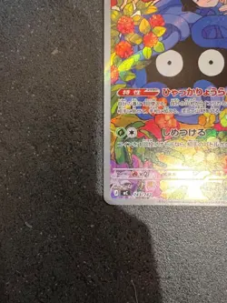 Erika's Tangel AR 743/742 Mega The Start Deck 100 Pokemon Card Game Japanese - Image 5