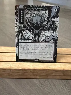 Vampiric Tutor (JP Alternate Art) (Silver Scroll Foil) Secrets of Strixhaven:... - Image 1