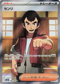 Norman SR 086/066 SV4K Foil Ancient Roar Pokemon Card Japanese - Image 1
