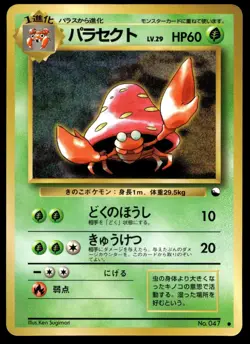 Japanese Pokemon Parasect Vending Machine cards Series 1 (Blue) LP - Image 1