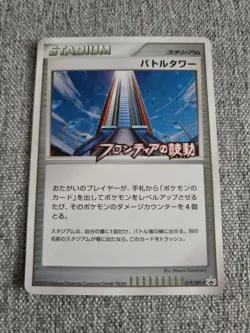 Japanese Stadium BATTLE Tower HOLO 019/DPt-P Rare 2009 NM Pokemon Card Near MINT - Image 1