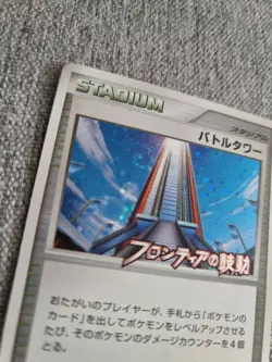Japanese Stadium BATTLE Tower HOLO 019/DPt-P Rare 2009 NM Pokemon Card Near MINT - Image 4