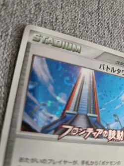 Japanese Stadium BATTLE Tower HOLO 019/DPt-P Rare 2009 NM Pokemon Card Near MINT - Image 5