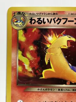 Dark Typhlosion Pokemon Card #157 Japanese Holo 2001 Neo 4 Destiny Nintendo F/S - Image 2
