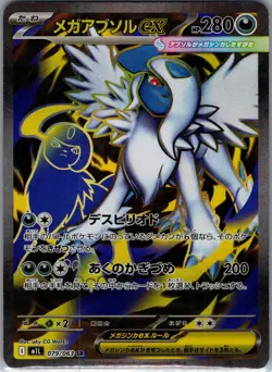 Mega Absol ex 079/063 SR - [JP] Pokemon TCG m1L: Mega Brave - Super Rare (NM) - Image 1