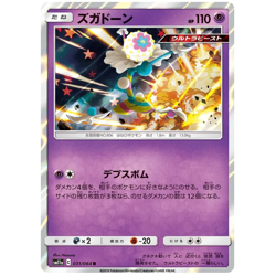 Blacephalon sm11a 031/064 R Pokemon JAPANESE [Remix Bout] - Image 1