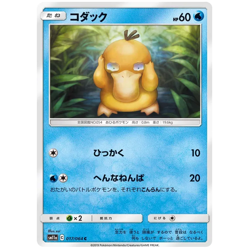 Psyduck sm11a 017/064 C Pokemon JAPANESE [Remix Bout] - Image 1