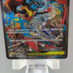 Mega Lucario ex SAR 088/063 m1l: Mega Brave NM Korean Pokemon Card TCG Holo 🇺🇸 - Image 5