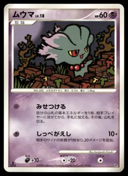 Misdreavus Non Holo 2008 Heatran vs Regigigas Deck Pokemon Japanese - Image 1