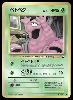 Grimer No. 088 Non Holo Common 1998 Vending Series 2 Pokemon Japanese - Image 1