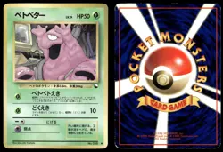 Grimer No. 088 Non Holo Common 1998 Vending Series 2 Pokemon Japanese - Image 3