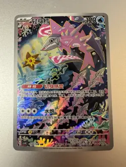 Pokemon Veluza AR 2024 130/128 CSv6c S.Chinese - Image 1