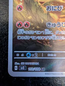 Pokemon Card Ninetales AR 110/108 SV3 Ruler of the Black Flame Japanese NM - Image 5