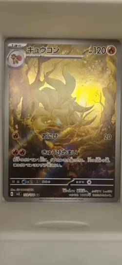 Pokemon Card Ninetales AR 110/108 SV3 Ruler of the Black Flame Japanese NM - Image 1