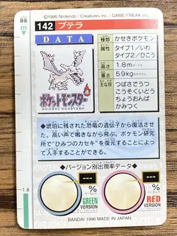 Pokemon Carddass Card Aerodactyl No.142 Bandai Pocket Monsters Red ver. 1996 - Image 2