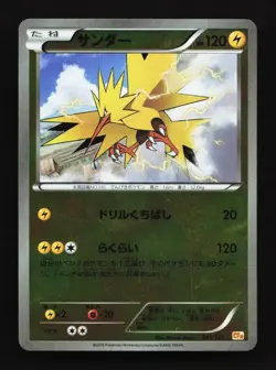 Zapdos 041/131 CP4 Premium Champion Pack Japanese Pokemon Card TCG - Image 1