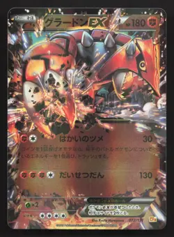 Groudon EX 072/131 Champion Pack NM Japanese Pokemon Card TCG - Image 1