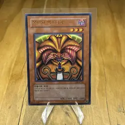 Yu-Gi-Oh Exodia The Forbiden One LOB-K124 Ultra Rare Korean Near Mint - Image 1