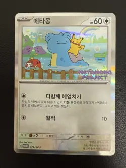 KOREAN Pokemon Card Ditto Metamong Project Promo 173/SV-P 2025 Exclusive New - Image 2