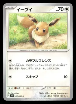 Eevee 133/165 SV2a: Pokemon Card 151 Japanese NM/M Pokemon - Image 1