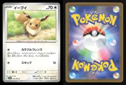 Eevee 133/165 SV2a: Pokemon Card 151 Japanese NM/M Pokemon - Image 3