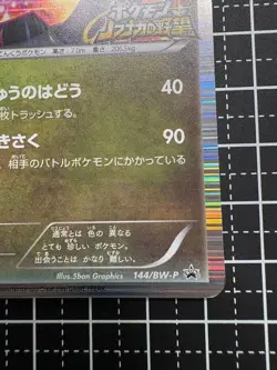 Pokemon Card Rayquaza Nobunaga's Ambition Promo 144/BW-P - Image 5