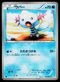 Wooper 010/051 Common Thunder Knuckle Pokemon Japanese Near Mint - Image 1