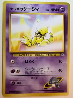 Sabrina’s Abra 063 Yamabuki City Gym Lot Of 2 Pokemon 1996 - Image 3