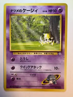 Sabrina’s Abra 063 Yamabuki City Gym Lot Of 2 Pokemon 1996 - Image 5
