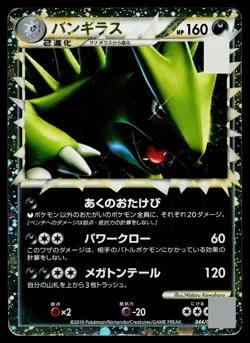 Tyranitar 044/080 Prime Reviving Legends Holo Pokemon Japanese HP - Image 1