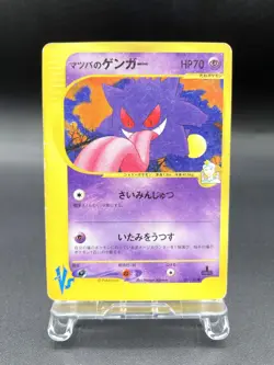 Morty's Gengar 1st Ed VS Series 021/141 MP Japanese Pokemon Card #2 - Image 1