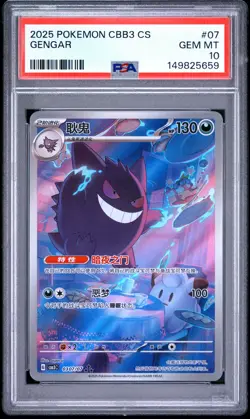 GENGAR - Pokemon Simplified Chinese Cbb3 C-gem Pack Vol 3 #07 PSA 10.0 - Image 1