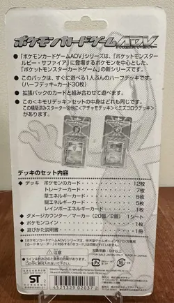 SEALED Pokemon Constructed Starter Half Deck Treecko, Torchic, and Mudkip - Image 3
