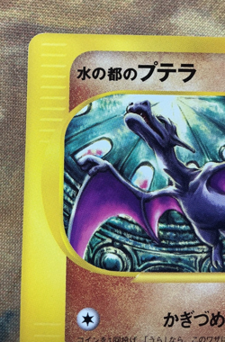 Alto Mare's Aerodactyl Pokemon Card Japanese 009/018 Theatre VS #3247 - Image 3