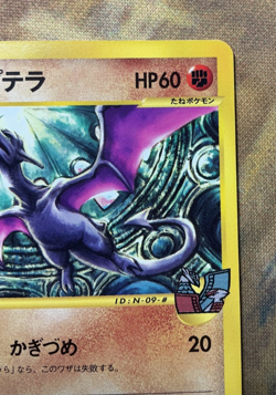 Alto Mare's Aerodactyl Pokemon Card Japanese 009/018 Theatre VS #3247 - Image 4