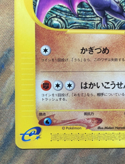 Alto Mare's Aerodactyl Pokemon Card Japanese 009/018 Theatre VS #3247 - Image 5