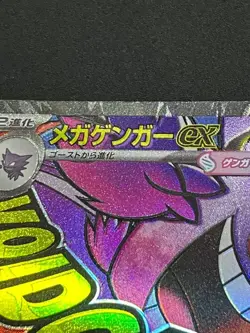 Holo-shifted Mega Gengar ex MA Error Card MEGA Dream ex - Image 1