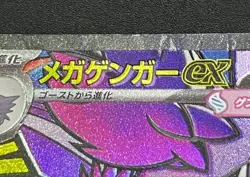 Holo-shifted Mega Gengar ex MA Error Card MEGA Dream ex - Image 2