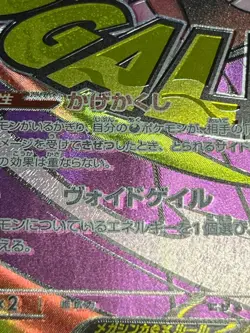 Holo-shifted Mega Gengar ex MA Error Card MEGA Dream ex - Image 3