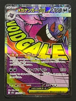 Holo-shifted Mega Gengar ex MA Error Card MEGA Dream ex - Image 4