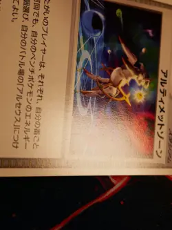 MP JAPANESE Pokemon ULTIMATE ZONE Card BLACK STAR PROMO Set 048/DPt-P Arceus#3 - Image 5