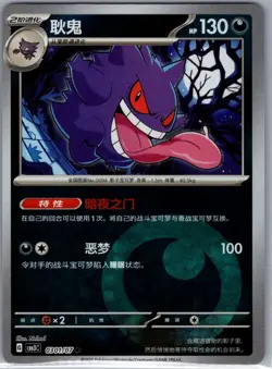 Gengar 0301/07 - Chinese Gem Pack Volume 3 - Pokemon Card - NM - Image 1