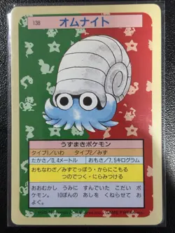 Omanyte 138 GREEN Back Pokemon Topsun Top Sun Japanese 1997 Card 080 MP - Image 1