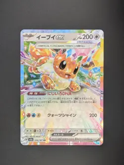 2024 Eevee ex 126/187 RR Japanese SV8a Terastal Festival Pokemon NM - Image 1