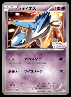 Latios 146/XY-P Hoopa's Appearance Campaign Promo Pokemon Japanese MP-2 - Image 1