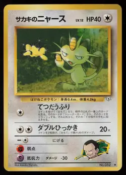 Giovanni's Meowth No. 052 Pokemon Gym Challenge Uncommon Japanese Lightly Played - Image 1