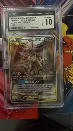 CGC 10 Arceus & Dialga & Palkia GX 002/019 2023 Holo Promo CHN - Image 1